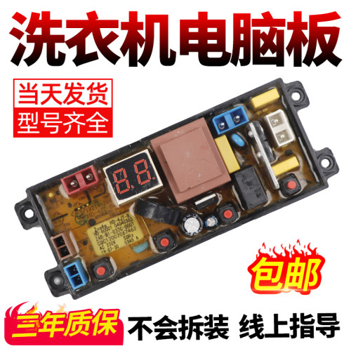 适用奥克斯洗衣机电脑板XQB42-JD2039 XQB52-1939线路主板HD-4JT-