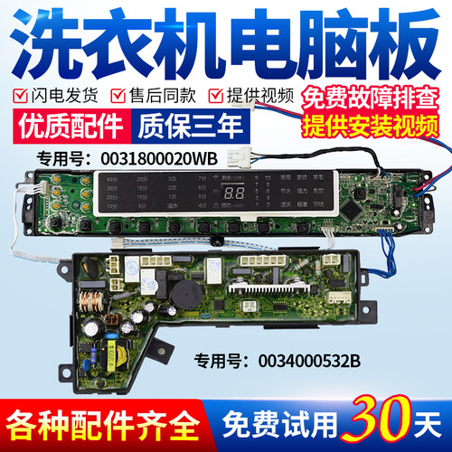 适用海尔洗衣机电脑板不好不要钱