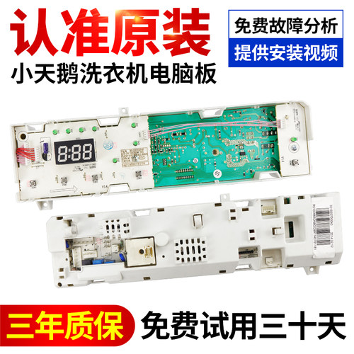 小天鹅洗衣机电脑板免费试用30天