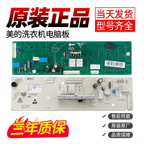 洗衣机电脑板下单就立减10元