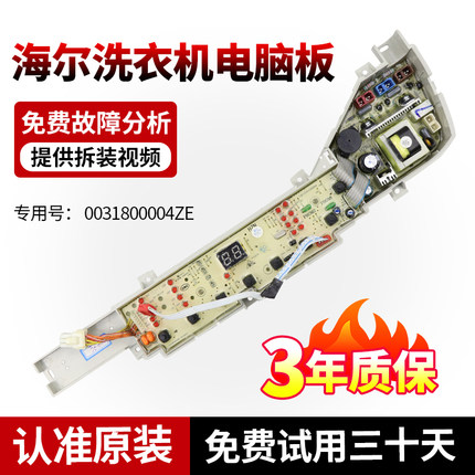 海尔统帅洗衣机电脑主板XQS70-Z12699,TQB75-ZJ1588,TQS75-ZJ1588