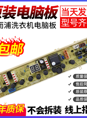 惠而浦洗衣机电脑板D7072CB D7062CT D7572C D7562CT控制显示主板