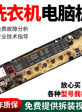 W10800423海信洗衣机电脑主板XQB80-H3601P 85-Q3611P  W10622560