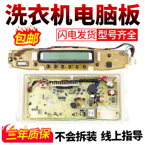 三洋洗衣机电脑板当日下单有优惠