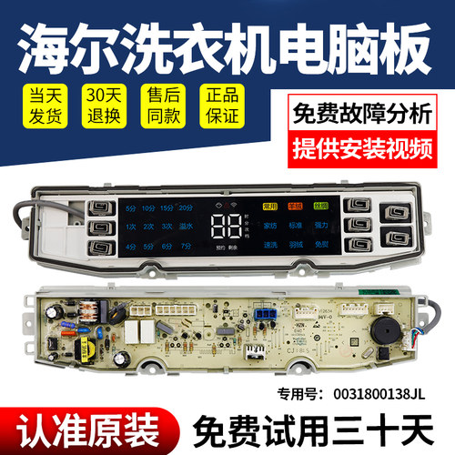 海尔洗衣机电脑板不好用不要钱