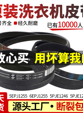 适用西门子博世滚筒洗衣机5PJE1255/1281/1189/1243/1252电机皮带