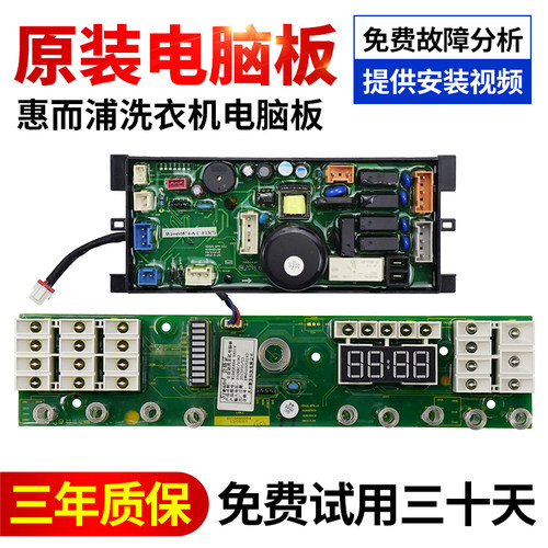 惠而浦洗衣机电脑板下单立减10元