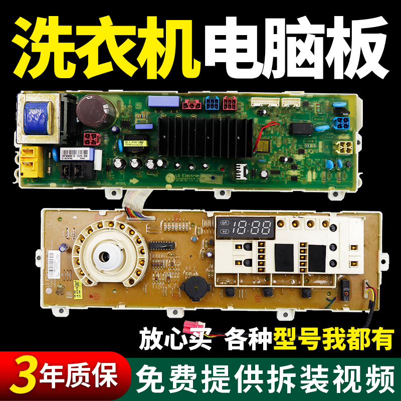 假一罚三百分百原装LG电脑板