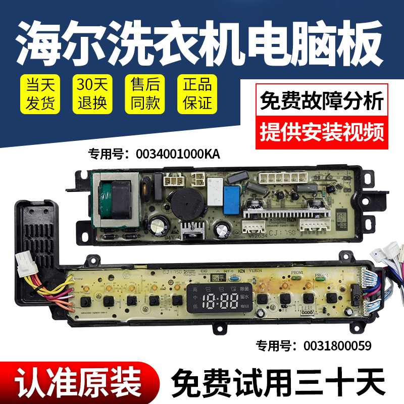 海尔洗衣机电脑板不好用不要钱
