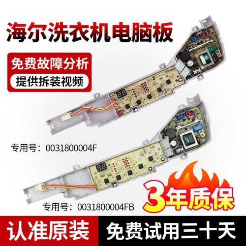 海尔洗衣机电脑板当日下单有优惠