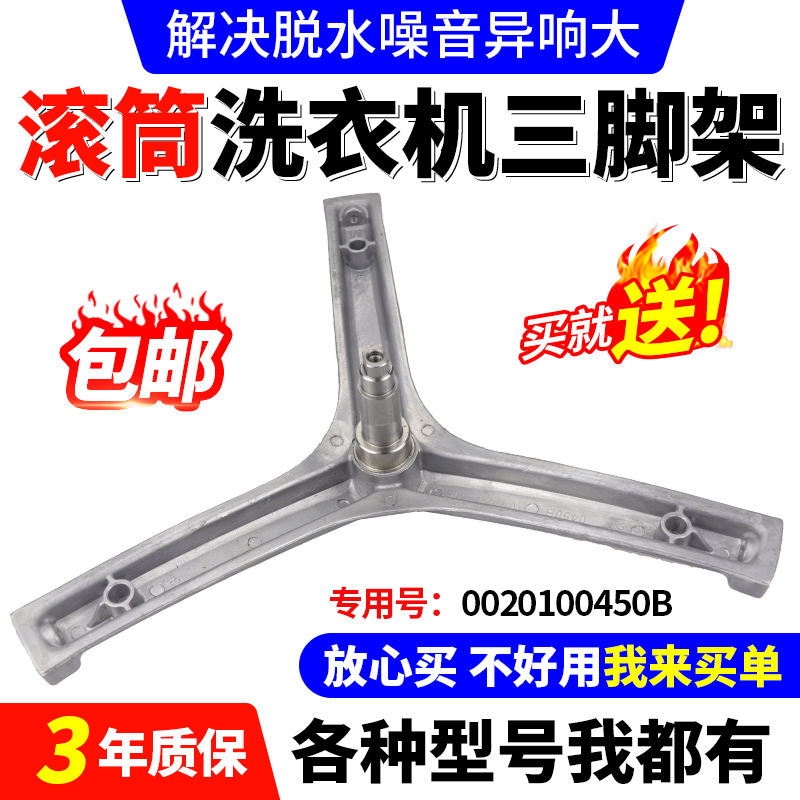 海尔洗衣机三脚架XQG60-817G-B10636,EG70B829W G606188W轴承水封