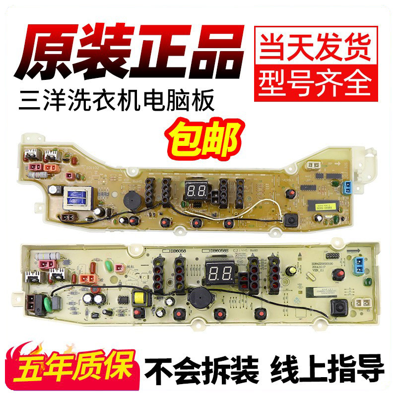 原装三洋洗衣机XQB60-M955 M930 S9955 M9930 M9975电脑板主板/版