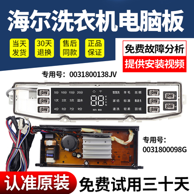 海尔洗衣机电脑板当日下单有优惠