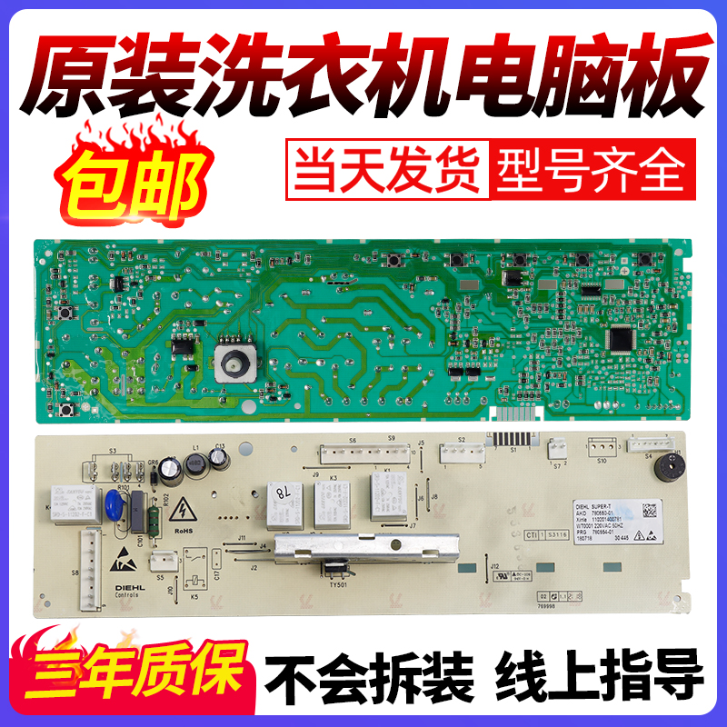 松下洗衣机电脑板当日下单有优惠