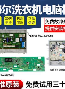 海尔洗衣机电脑板G100628BKX12S G80628BKX12S G70629BKX10S主板