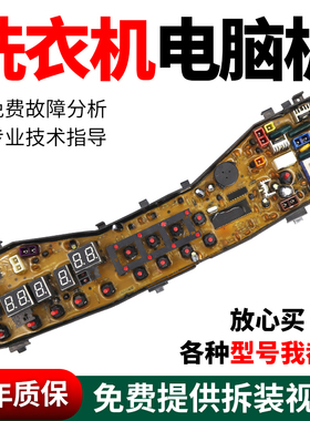 荣事达洗衣机电脑板XQB50-978G XQB48-978G MB6030 MB30S电路主板