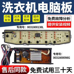 0031800138L适用海尔洗衣机EB100BF959U1电脑驱动主板EB120BF959