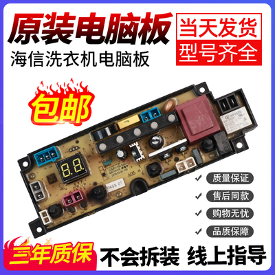 海信洗衣机电脑板当日下单有优惠