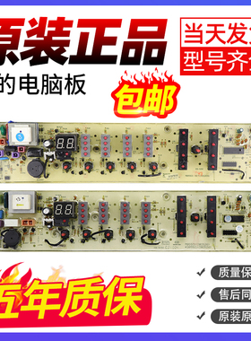 美的洗衣机电脑板MB5501电路板MB50-2501GF主板MB55-X3001G控制板