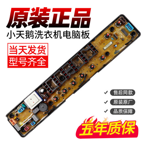 小天鹅洗衣机电脑板下单立减10元