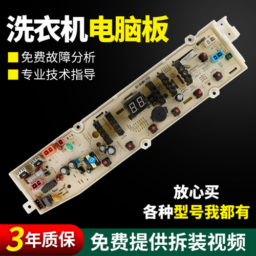 假一罚三百分百原装荣事达电脑板