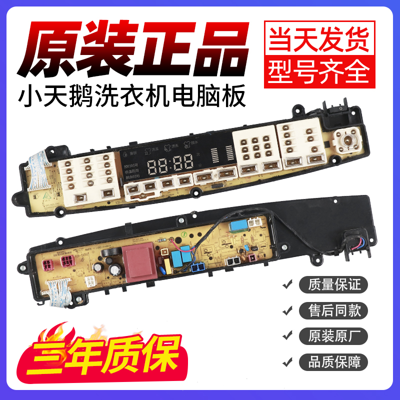 不好用不要钱洗衣机电脑板小天鹅