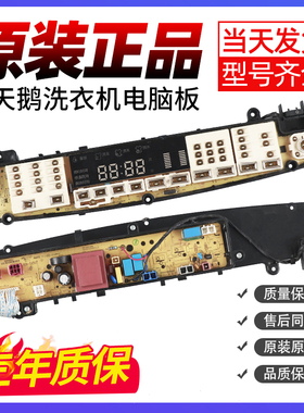 小天鹅洗衣机电脑板TB80-6188DCLG TB75/TB85-6188IDCL(S)主控板