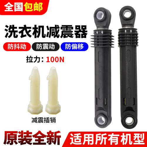 伊莱克斯洗衣机减震器下单有优惠