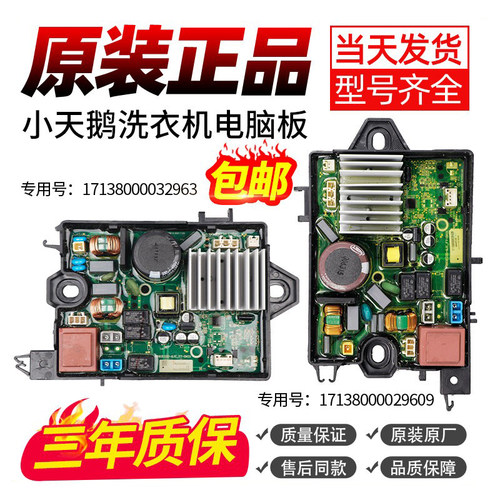 小天鹅洗衣机电脑板下单立减10元