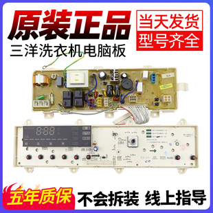 F60266BG显示主板 F6026BN 三洋帝度洗衣机电脑板DG F7026BWN一DG