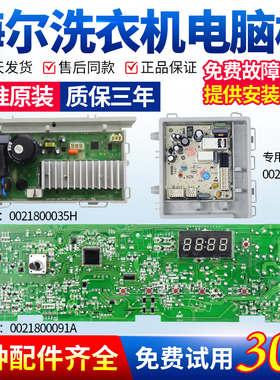 原装海尔洗衣机EG7012B29W N电脑板G7012B16W N显示板0021800132