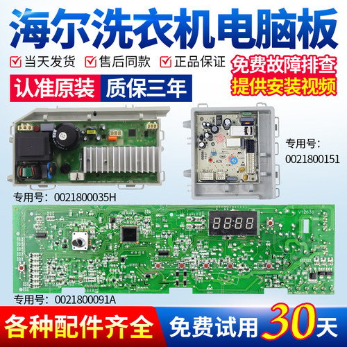 海尔洗衣机电脑板下单立减10元