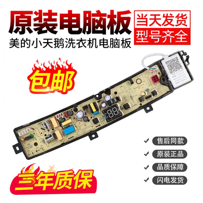 小天鹅洗衣机电脑板下单立减10元