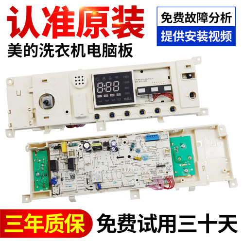 美的洗衣机电脑板下单立减10元