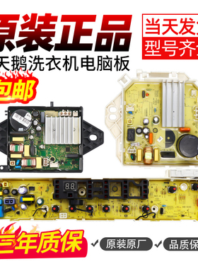 小天鹅洗衣机电脑板TB75/80-Mute60WD TB80-Mute160WD变频版主板