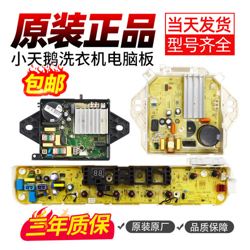 小天鹅洗衣机电脑板不好用不收钱