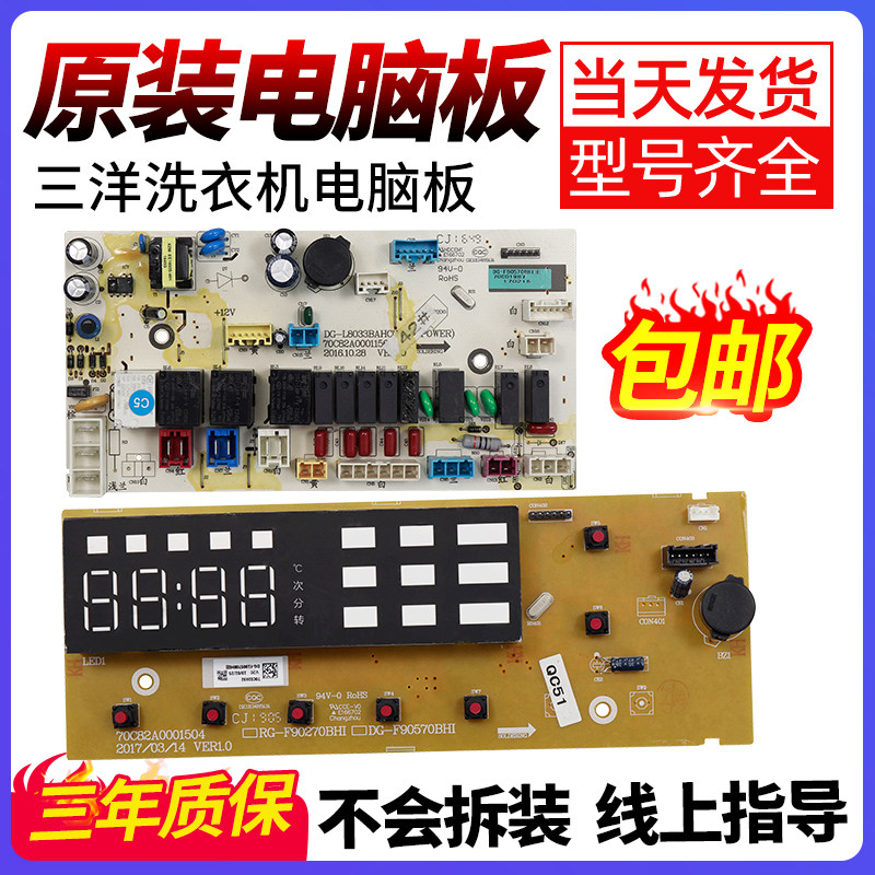 三洋帝度洗衣机电脑板DG-F90570BHI F100570BHI显示控制电路主板-