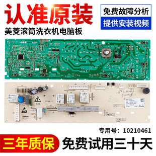 原装 98Q1线路控制主板电源板10210461 美菱滚筒洗衣机电脑板XQG80