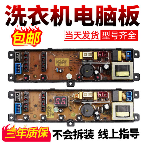 海信洗衣机电脑板当日下单有优惠