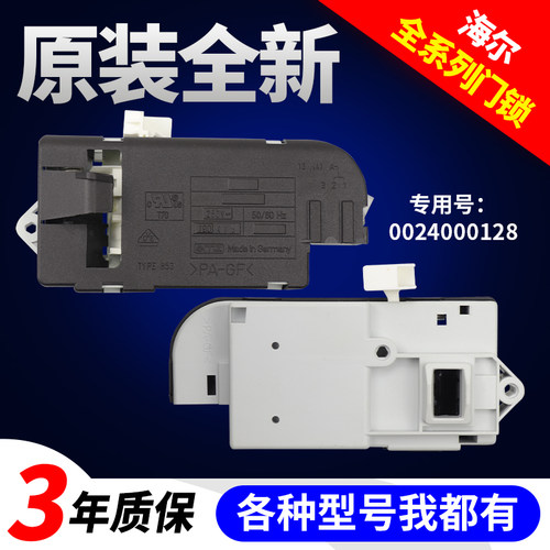 海尔洗衣机门锁开关不好用全额退