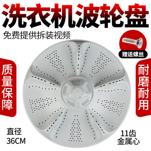 适用海尔洗衣机波轮盘下单有优惠