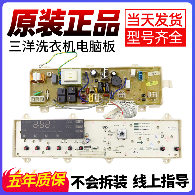 三洋洗衣机电脑板下单立减20元