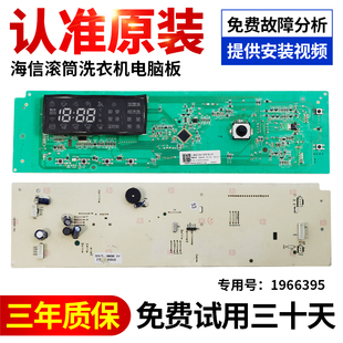 海信容声滚筒洗衣机电脑板XQG100 UH1205YF线路显示板1966395主板