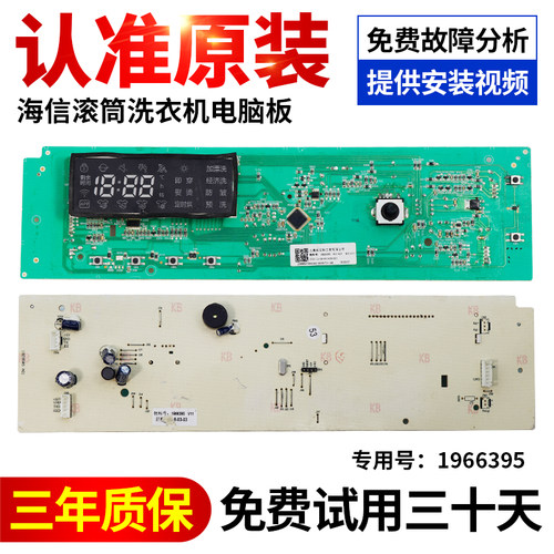 海信洗衣机电脑板下单立减10元