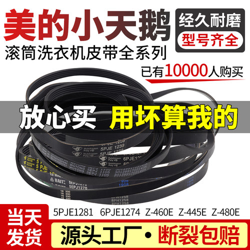 美的小天鹅洗衣机皮带不好用退款