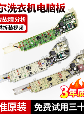 原装海尔洗衣机电脑板0031800123/A/C/D/DA/DB电路主板B8008F71V-