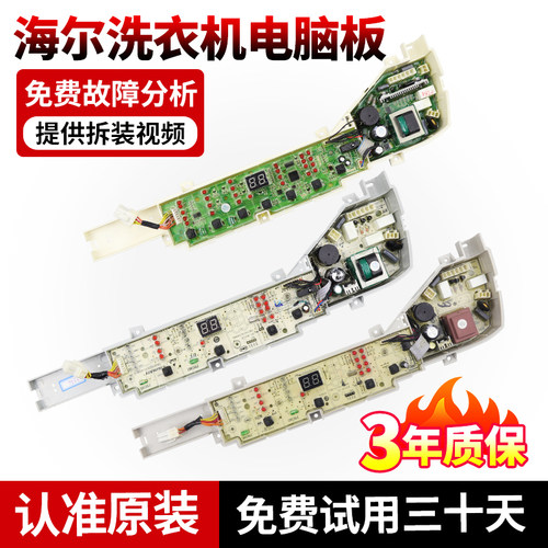 原装海尔洗衣机电脑板0031800123/A/C/D/DA/DB电路主板B8008F71V-