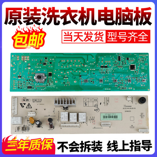 创维洗衣机电脑板当日下单有优惠