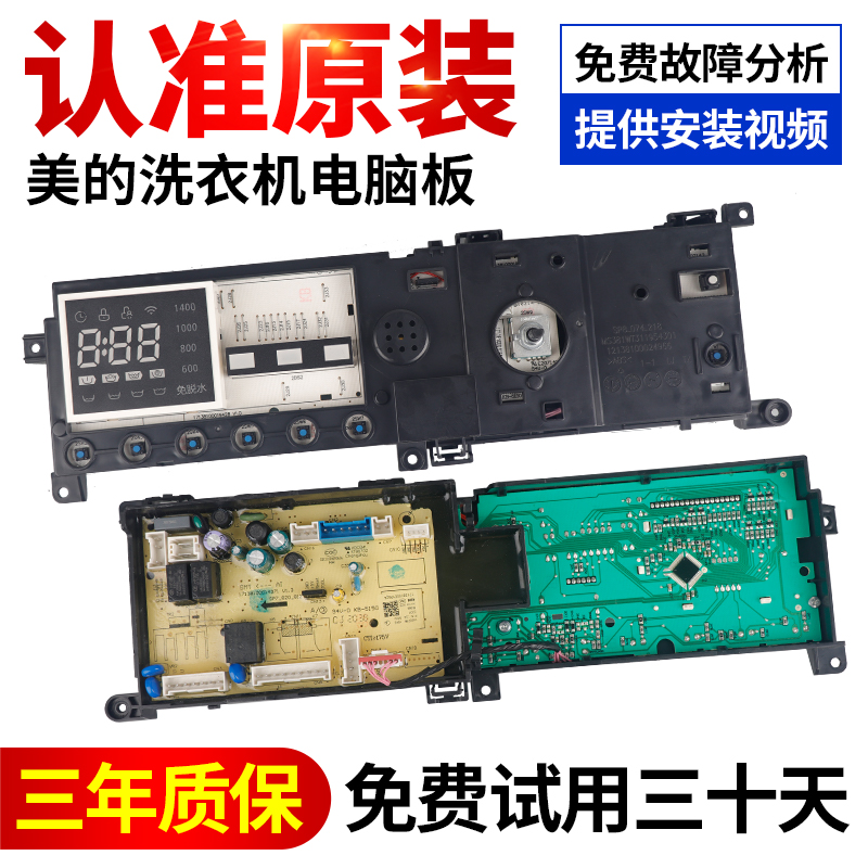 美的洗衣电脑板下单不好用不要钱