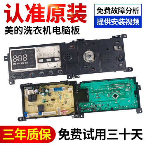 美的洗衣电脑板下单不好用不要钱